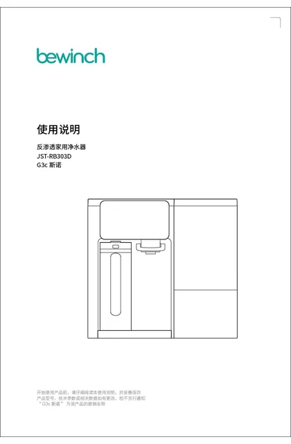 bewinch 碧云泉G3c-斯诺